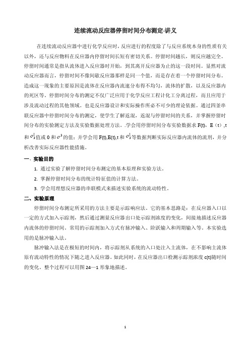RTD-讲义