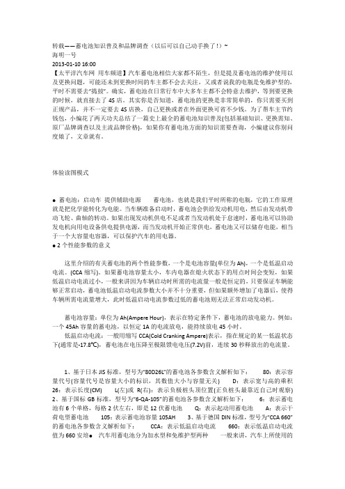 汽车蓄电池