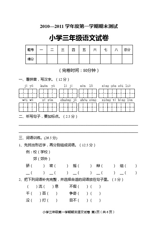 三年级语文上册期末测试卷