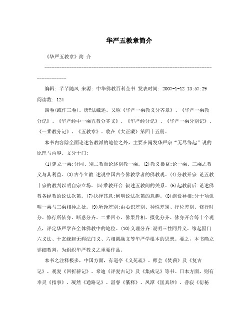 华严五教章简介