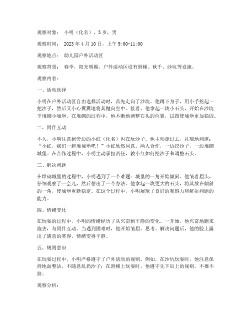 幼儿个人观察记录