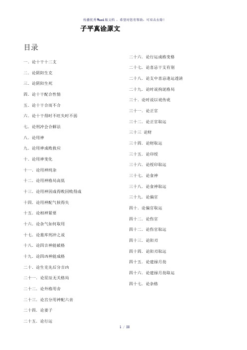 子平真诠原文
