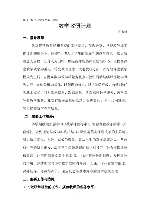 四上数教研计划
