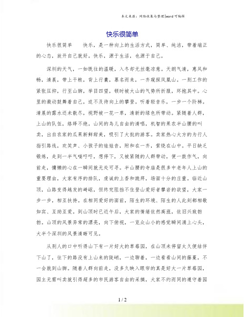 快乐很简单.doc