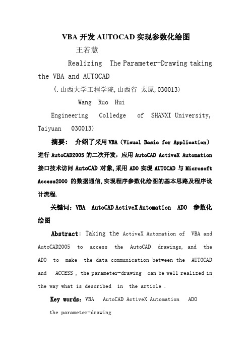 VBA开发AUTOCAD实现参数化绘图