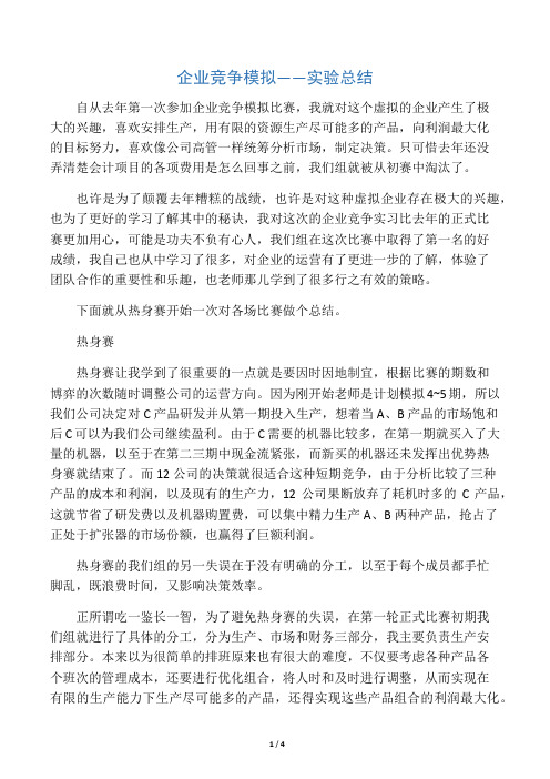 企业竞争模拟比赛-经验总结