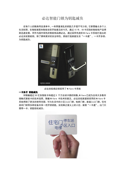 必达智能门锁为钥匙减负
