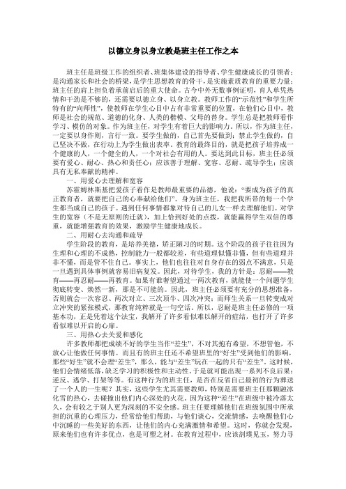 以德立身以身立教是班主任工作之本