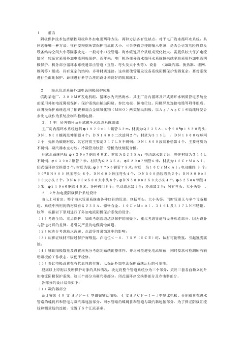 循环水管道阴极保护技术