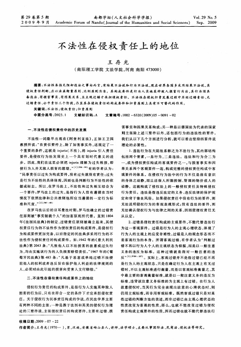 不法性在侵权责任上的地位