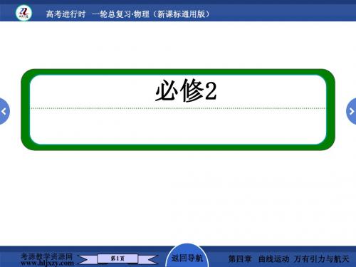 人教版高中物理必修部分第4讲A4