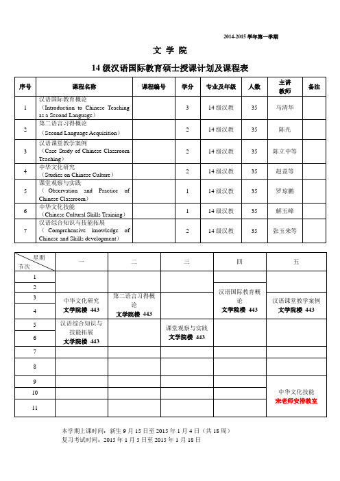 2014-2015学年第一学期