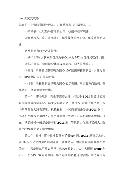 csol大灾变攻略