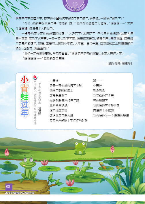 小青蛙过年