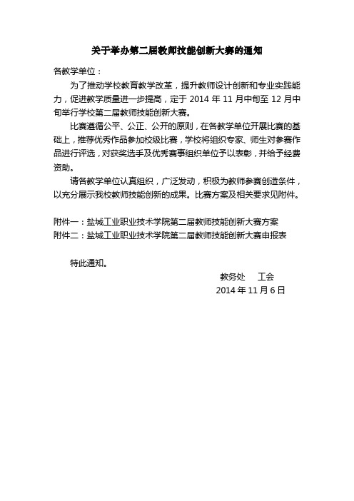 关于举办第二届教师技能创新大赛的通知