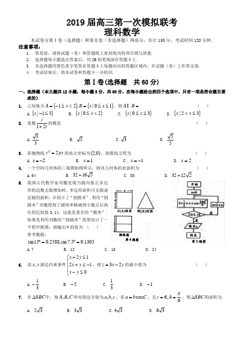 2019届陕西省重点高中高三第一次联考理科数学试题(含答案)