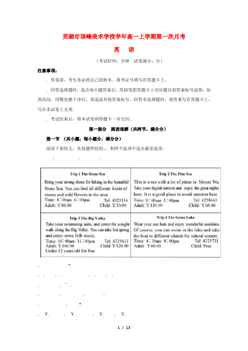 安徽省芜湖市顶峰美术学校2018_2019学年高一英语上学期第一次月考试题