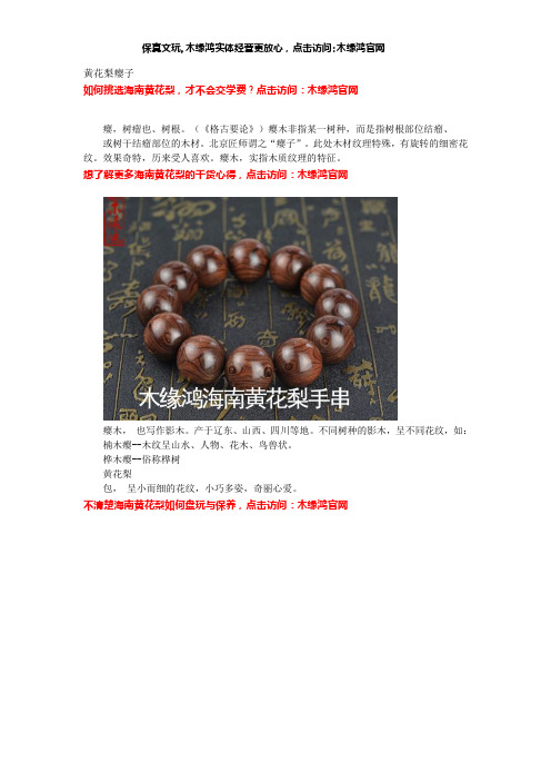 黄花梨瘿子