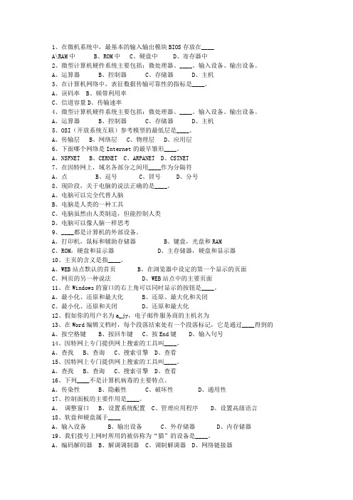 2010西藏自治区事业编公共基础知识考试技巧、答题原则