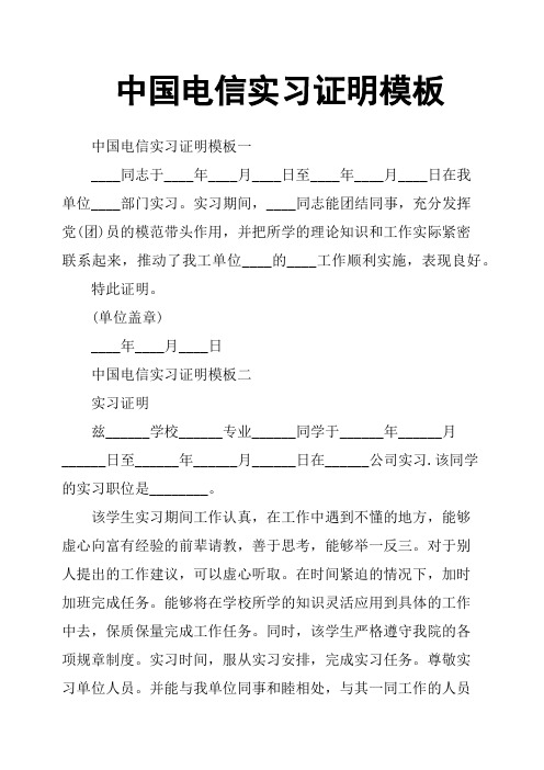 中国电信实习证明模板