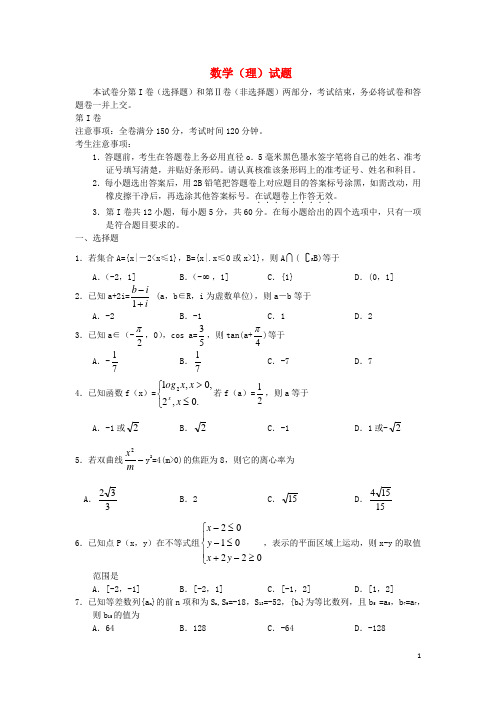 广西南宁市高三数学第二次适应性测试试题 理 旧人教版