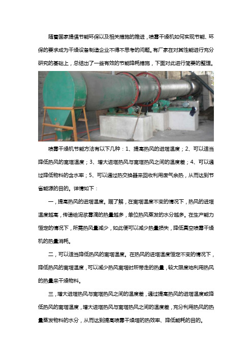 喷雾干燥机怎样实现节能