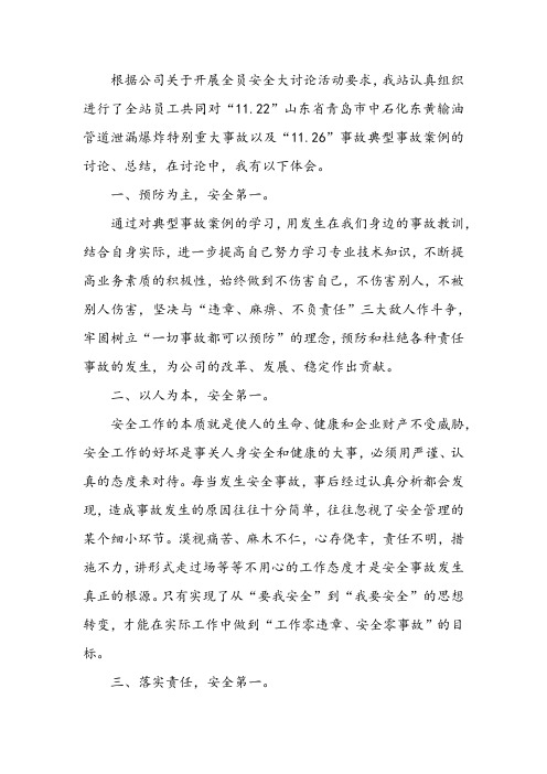 加油站油品质量事故反思心得体会