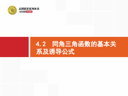 同角三角函数的基本关系及诱导公式