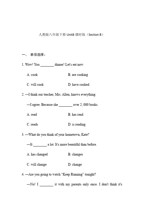 人教版英语八年级下册Unit8 课时练(Section B)(有答案)