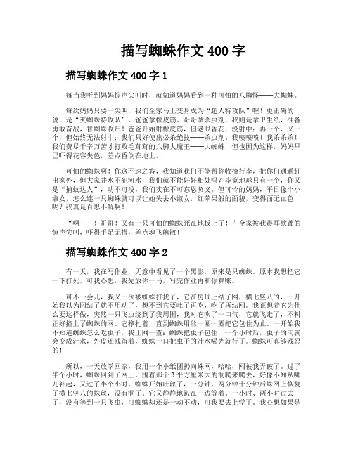 描写蜘蛛作文400字