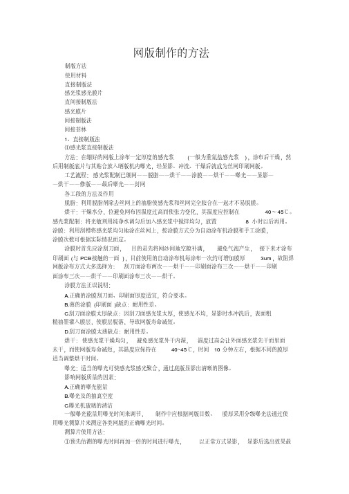 丝印网版制作的方法及详细步骤解析(69476)