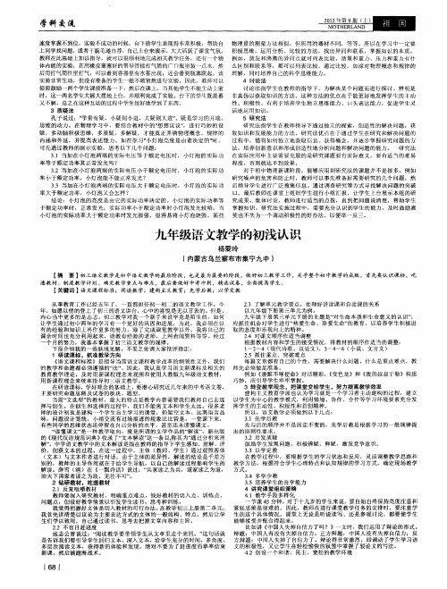九年级语文教学的初浅认识
