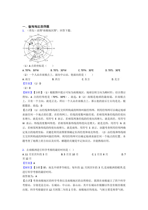 郑州市初中地理 极地地区(及答案)