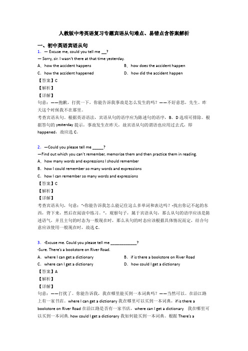 人教版中考英语复习专题宾语从句难点、易错点含答案解析
