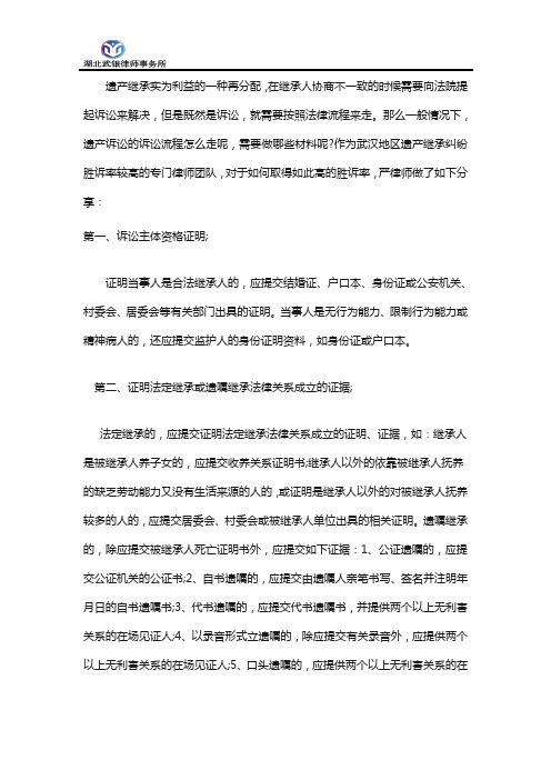 胜诉率高的遗产继承律师教你打官司