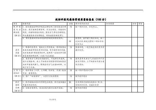 放射科医院感染管理质量检查表1