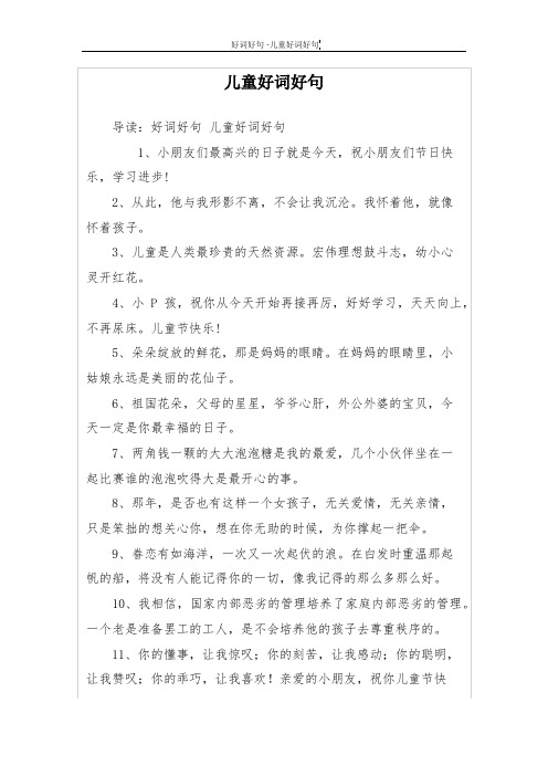 儿童好词好句