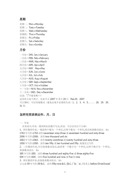怎样用英语表达年.月.日