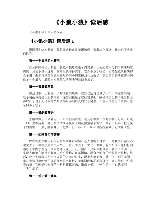 《小狼小狼》读后感