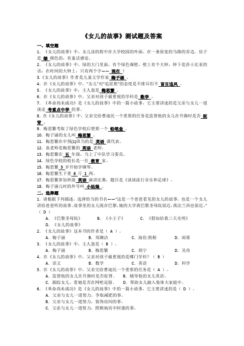 《女儿的故事》测试题及答案