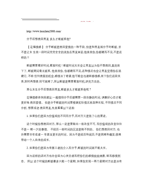 分手后想挽回男友多久才能联系他？解读