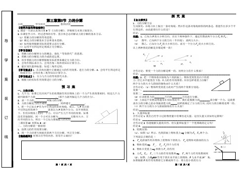 力的分解导学案(1)