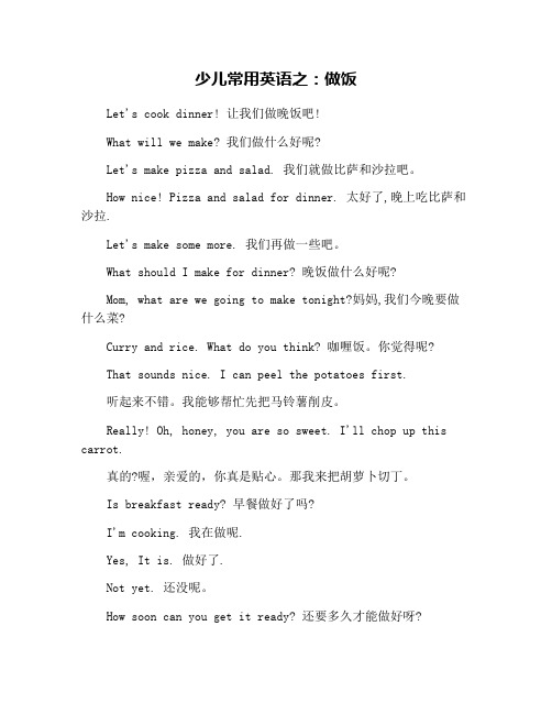 少儿常用英语之：做饭