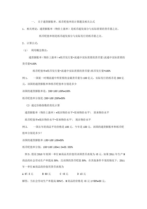 通货膨胀率相关公式及试题训练