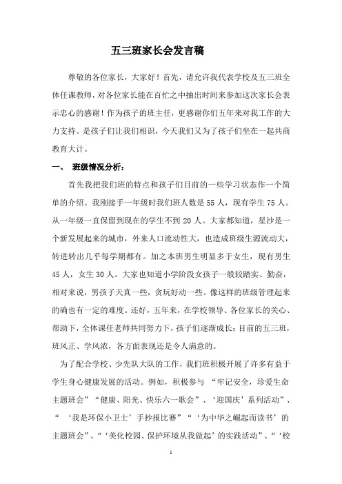 五三班家长会发言稿