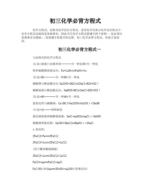 初三化学必背方程式