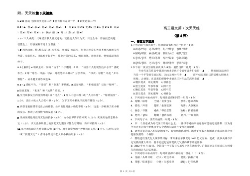 高三语文第7次天天练(4)