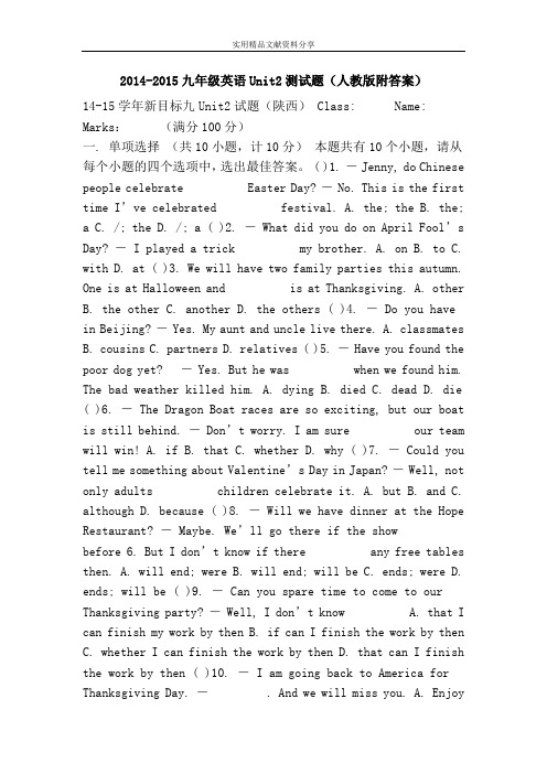 2014-2015九年级英语Unit2测试题(人教版附答案)