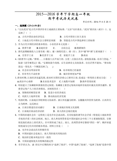 湖北省沙市中学2015-2016学年高一下学期期中考试历史试题