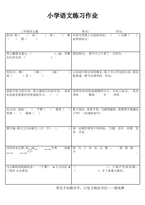 小学三年级语文课堂延伸训练III (95)